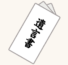 相続の承認及び放棄